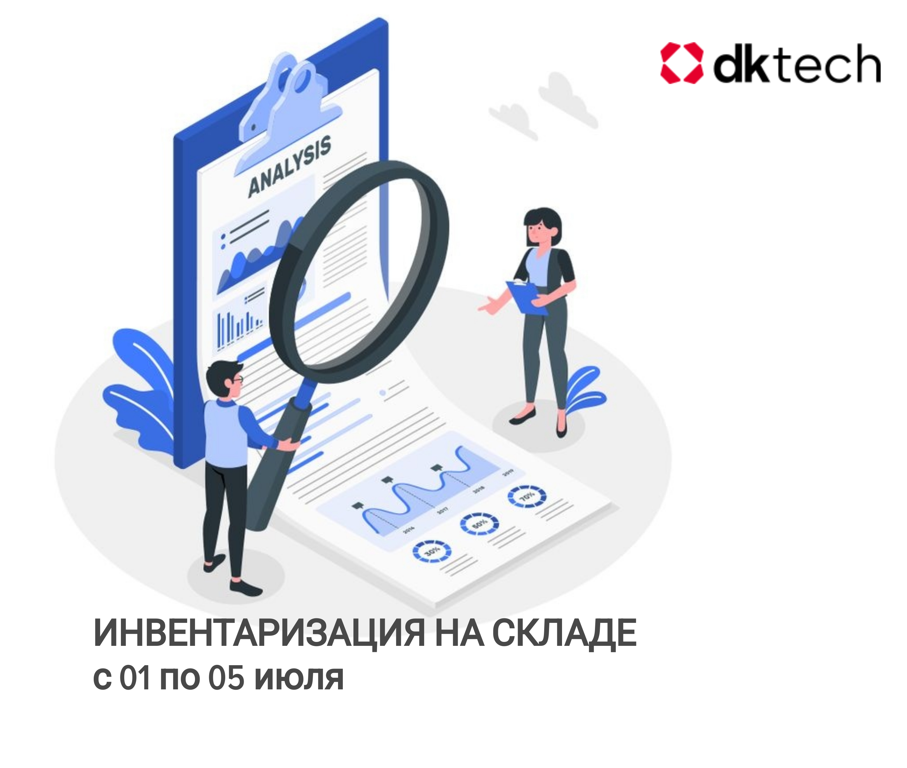 ВАЖНО: Инвентаризация на складе